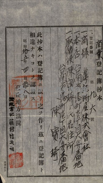 登記關係雜件綴－抵當權拋棄証書並其他
（買收關係－卅八之八）藏品圖，第54張