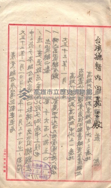 產業組合登記囑託書類綴入帳 
（申產第拾參號）藏品圖，第54張