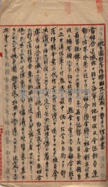 海軍用地家屋移轉關係書類藏品圖，第54張