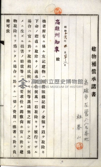 土地買收綴
（內惟、前峯尾、埤子頭、左營）藏品圖，第54張
