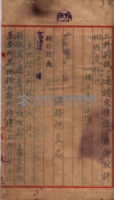 高雄市苓雅寮、過田子陸軍用地貸付藏品圖，第55張