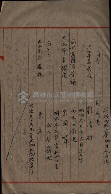 祭祀公業朱大經－買收登記關係書類
（買收關係－卅八之十九）藏品圖，第54張