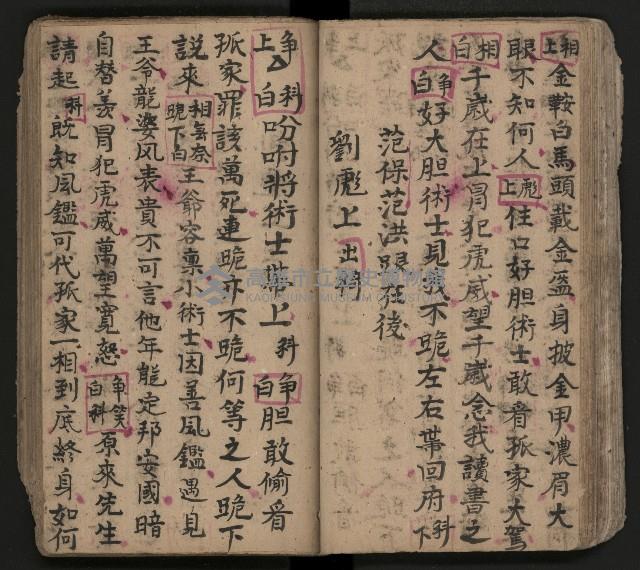 皮影戲劇本-《三門街狀元府 第一本》藏品圖，第54張