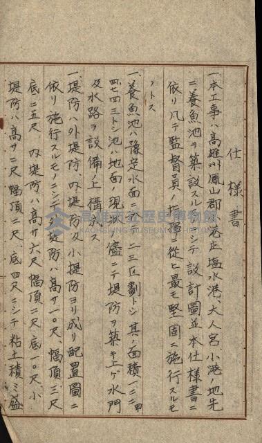 國有財產準貸付願
（高雄州水產業會）藏品圖，第54張