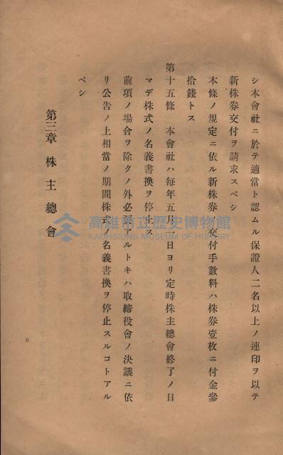 貸渡（旗山郡－被許可人星規那產業株式會社）藏品圖，第54張