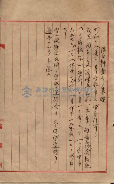 高雄商工獎勵館關係綴
（其之他－十三之五）藏品圖，第54張