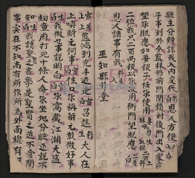 皮影戲劇本《八竅明珠 上部》藏品圖，第54張