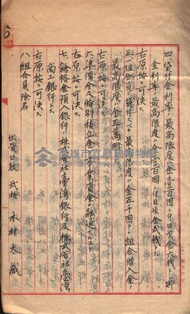 產業組合登記－
申請書、囑託書、通知書附屬書類綴入帳 （申產第四號）藏品圖，第54張