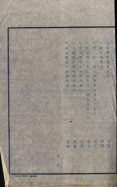 宿舍用地買收書類（林德官、五塊厝－州有財產）藏品圖，第55張