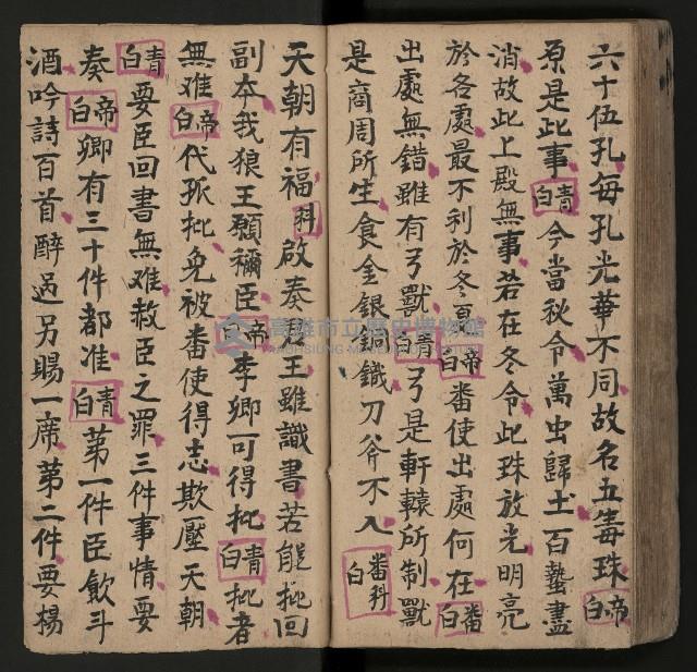 皮影戲劇本《唐明皇遊月宮》藏品圖，第54張