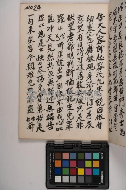 皮影戲劇本-《高良德全本》藏品圖，第53張