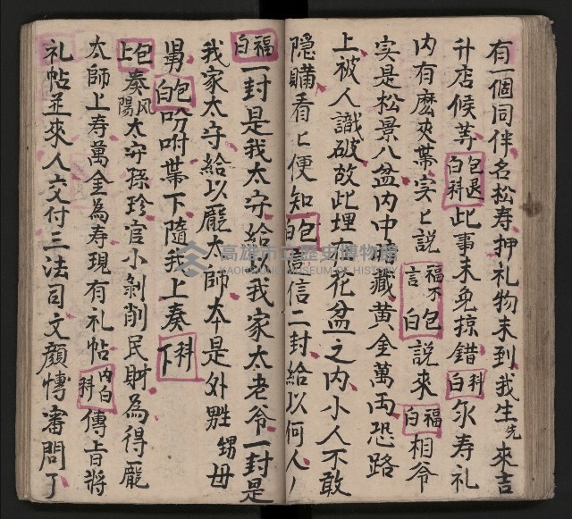 皮影戲劇本《包公案》藏品圖，第54張