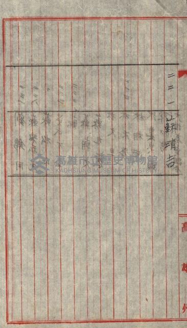 高雄工業用水道用地買收書類其ノ二藏品圖，第54張