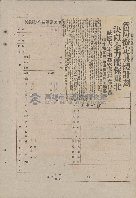 國際國內記事剪報集藏品圖，第179張