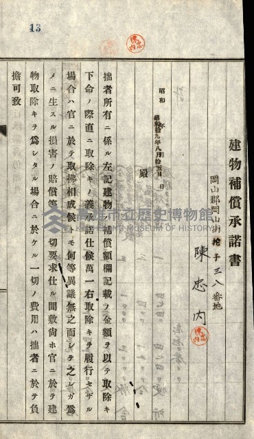 阿公店溪治水工事所地買收綴藏品圖，第54張