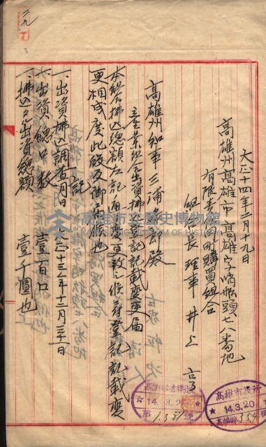 產業組合登記囑託書類綴入帳 
（申產第拾四號）藏品圖，第54張