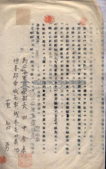 海軍（施設部ヨリ返戾借地支拂關係） 藏品圖，第54張