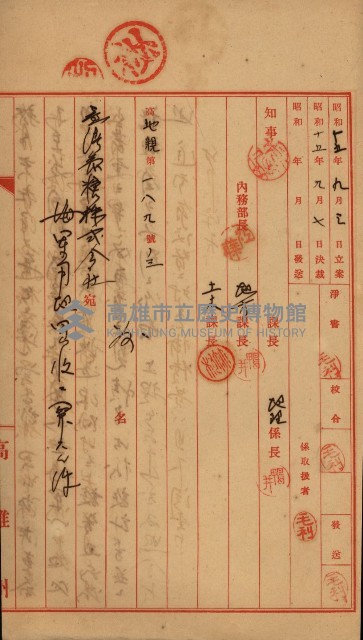 臺灣製糖株式會社土地買收藏品圖，第56張