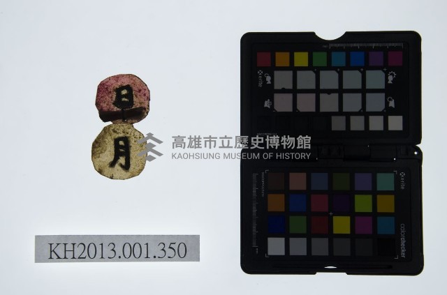 皮影戲道具-日月旗藏品圖，第1張