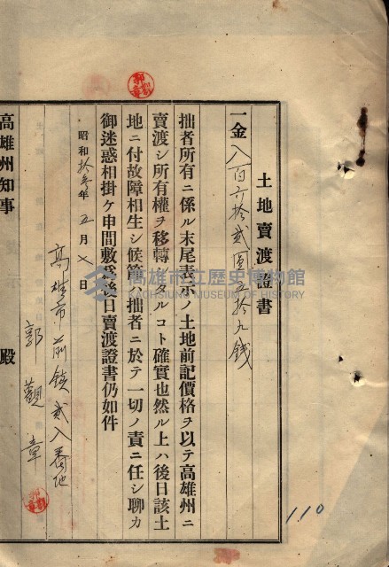 公共用地賣渡承諾書綴、賣渡證書（戲獅甲前鎮）藏品圖，第354張