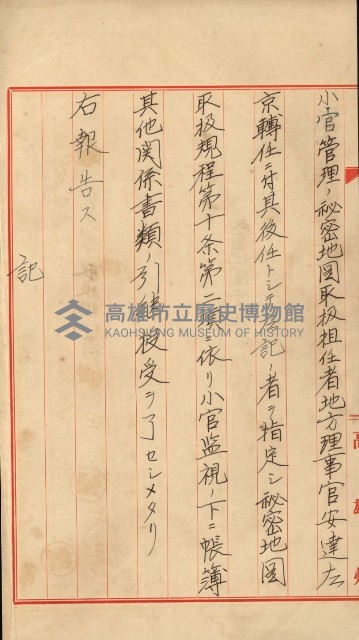 祕密地圖ニ關スル書類（高雄州）藏品圖，第357張