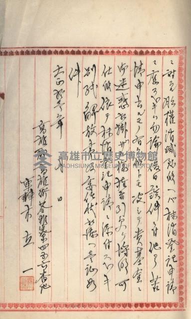 州財產－罹災救助基金所屬地ニ関スル登記原議書
（罹災救助－二十之五）藏品圖，第355張