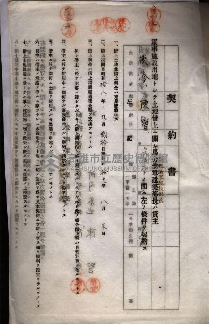 海軍土地借上契約書
（施設部長印捺印済）藏品圖，第354張