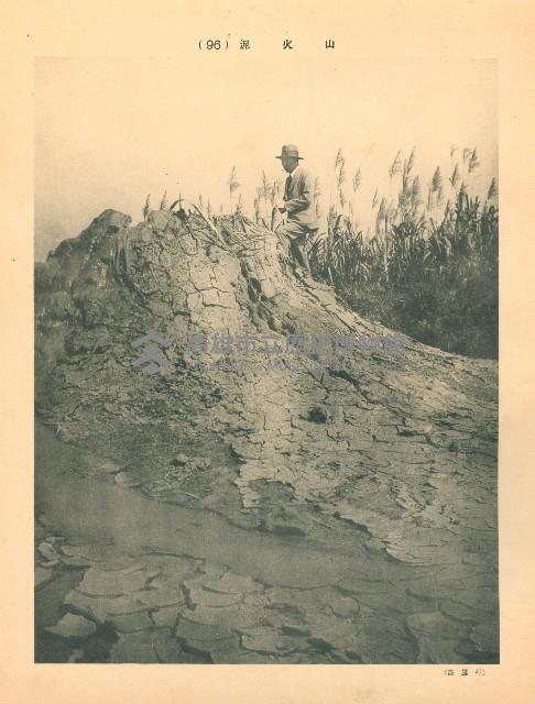 高雄州泥火山藏品圖，第1張