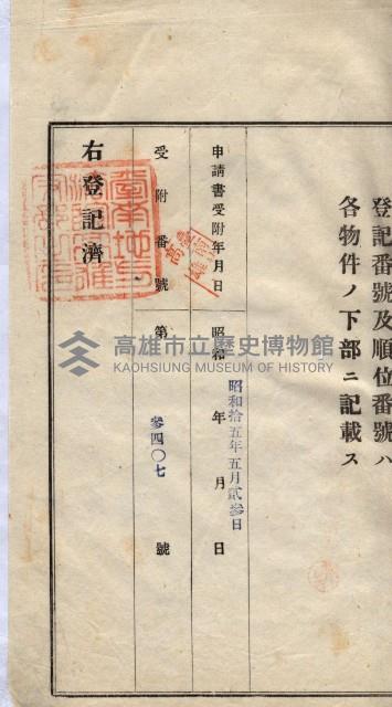 林德宮、五塊厝登記濟證綴
（林德官、五塊厝關係－九之三）藏品圖，第244張