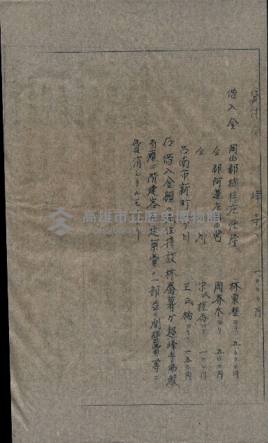 大岡山寺院移轉關係藏品圖，第244張
