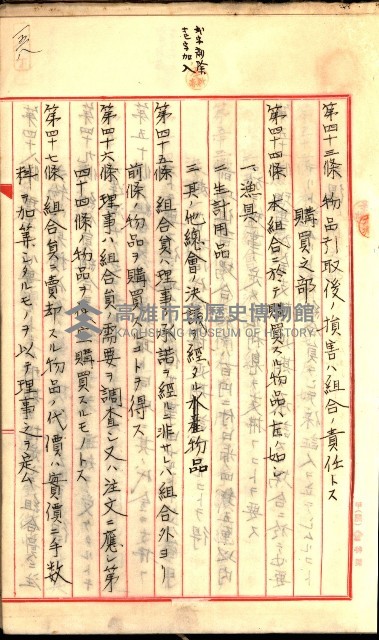 產業組合登記囑託書類綴入帳
（申產第拾號）藏品圖，第244張