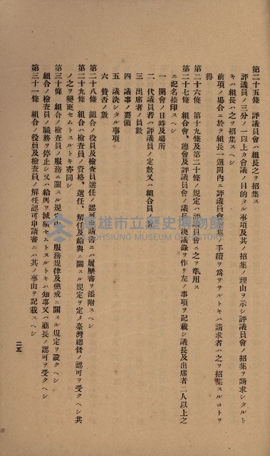 貸渡（旗山郡－許可人美濃信用組合）藏品圖，第249張