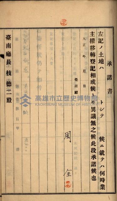 州財產－罹災救助買收
（罹災救助－二十之六）藏品圖，第244張