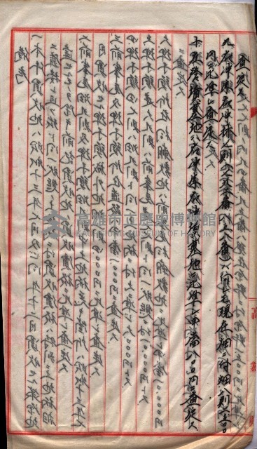 會計檢察關係藏品圖，第243張