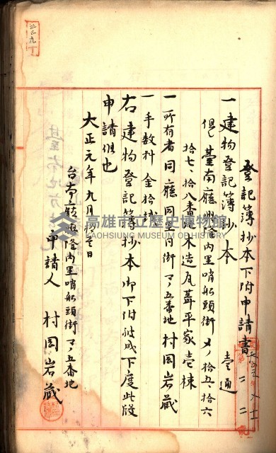 建物登記申請書、囑託書、通知書
附屬書類綴込帳（建申第壱號）藏品圖，第244張