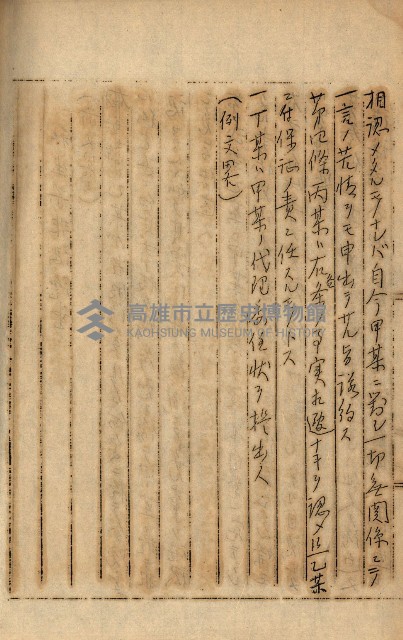 公証書式參考書（甲、乙追加）藏品圖，第244張