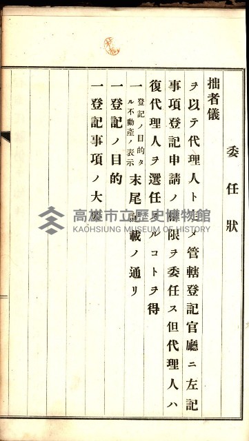 土地賣渡承諾書綴－完結
（阿公店溪治水工事用地－第一回買收）藏品圖，第244張