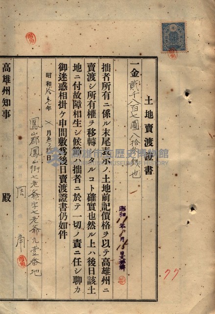 公共用地賣渡承諾書綴、賣渡證書（戲獅甲前鎮）藏品圖，第244張
