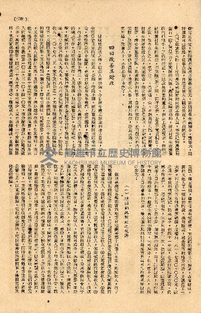 《台灣省首屆議壇暨基層政治概錄》藏品圖，第243張