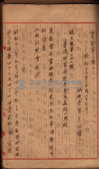 會計檢察院關係書類藏品圖，第243張