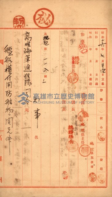 金錢關係書類綴－土地利用協會（雜出）藏品圖，第246張