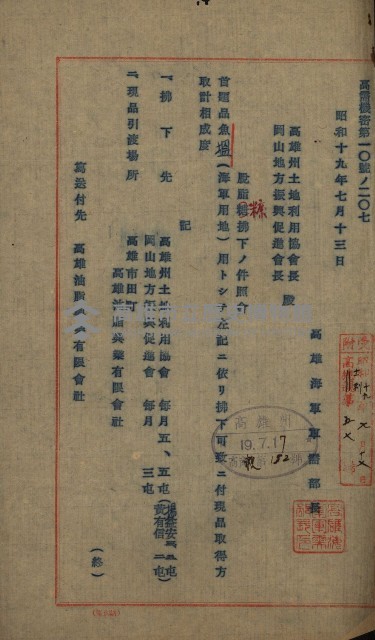高雄州土地利用協會書類綴
（海軍用地使用許可關係）藏品圖，第247張