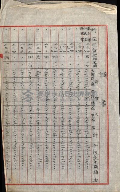 陸軍用地關係綴（評價關係）藏品圖，第659張