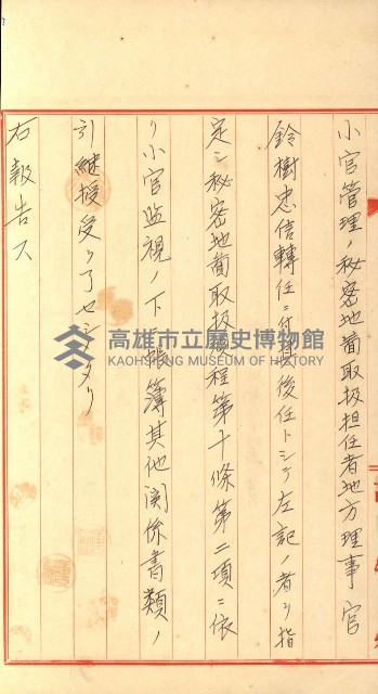 祕密地圖ニ關スル書類（高雄州）藏品圖，第650張