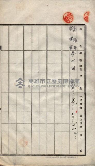 林德宮、五塊厝登記濟證綴
（林德官、五塊厝關係－九之三）藏品圖，第444張