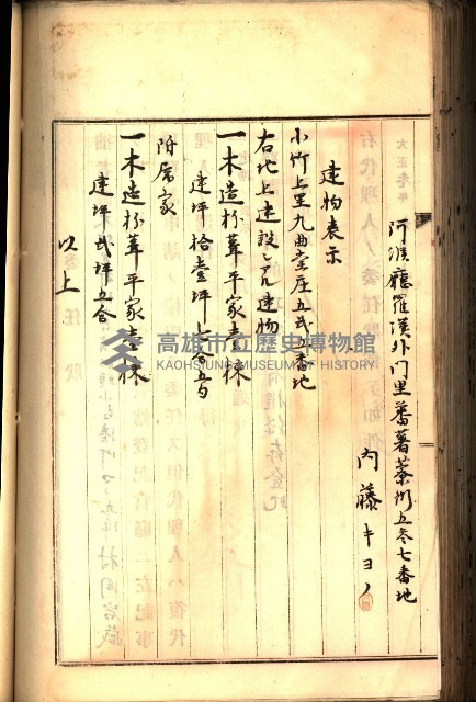 建物登記申請書、囑託書、通知書
附屬書類綴込帳（建申第壱號）藏品圖，第444張
