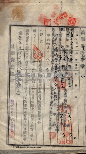 州買收地調書－登記濟証綴
（左營、埤子頭、前峰尾、內惟）藏品圖，第444張