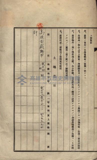 公共用地賣渡承諾書綴、賣渡證書（戲獅甲前鎮）藏品圖，第444張