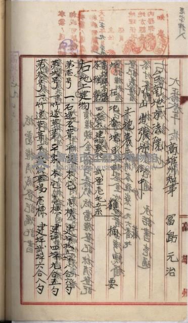 州財產－罹災救助買收土地登記藏品圖，第452張