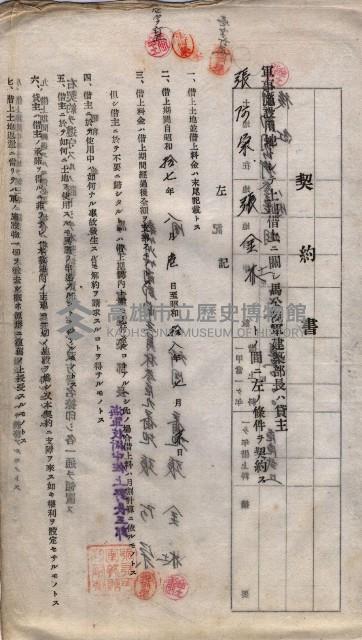 海軍土地借上契約書
（施設部長印捺印済）藏品圖，第444張
